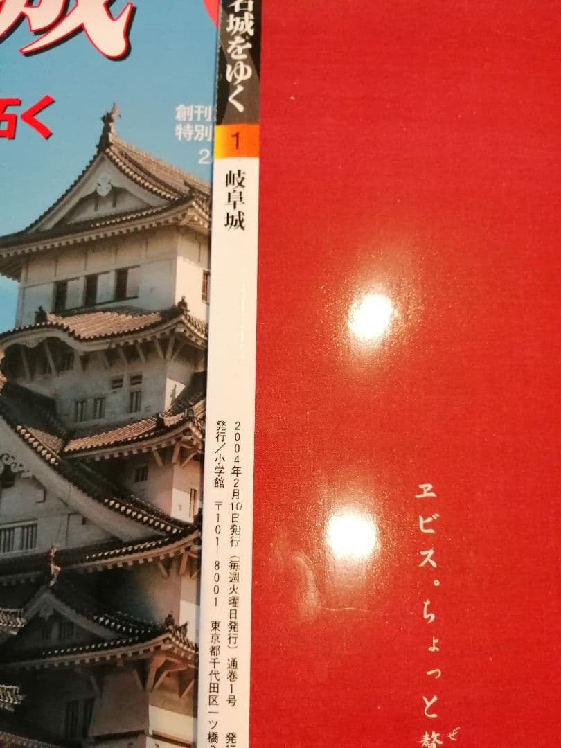 値下げ　週刊　名城をゆく　全50巻　小学館　お城マニア必見　希少