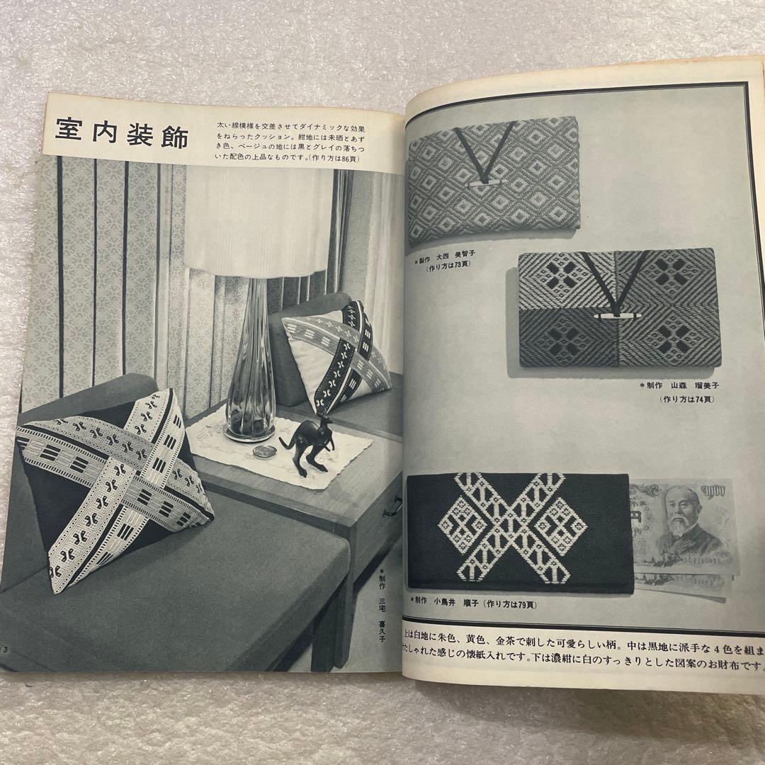 こぎん刺繍３ 三宅喜久子　雄鶏社　手芸